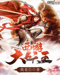 西游大战僵尸2二郎神