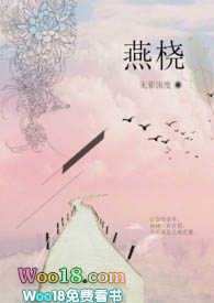 燕桡免费读